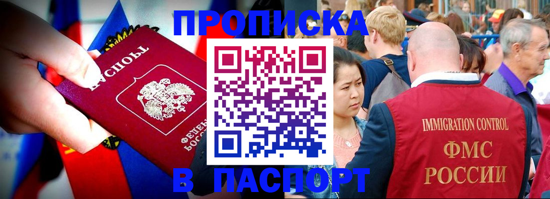 временная регистрация в Белорецке