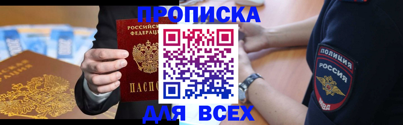 временная регистрация законно в Белорецке