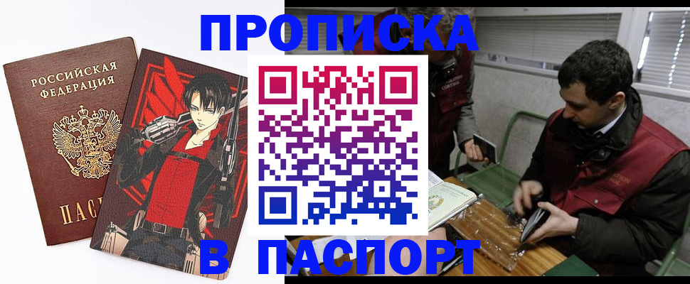 временная регистрация в квартире в Белорецке