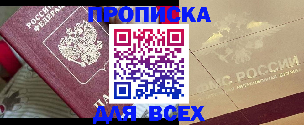 временная регистрация поиск в Белорецке