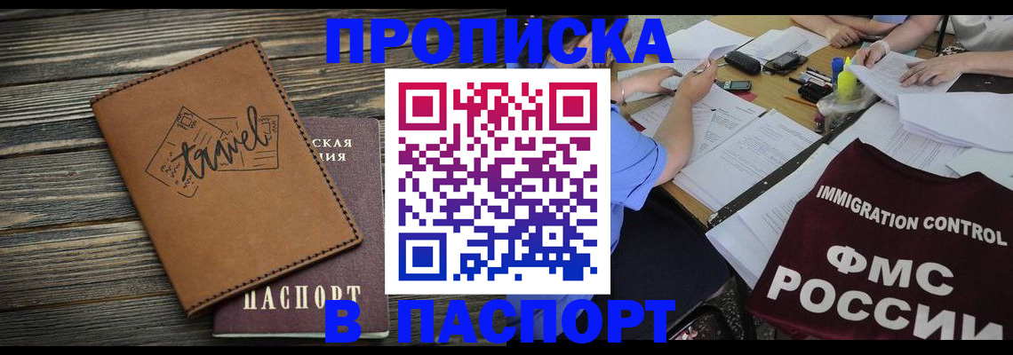 регистрация в Белорецке