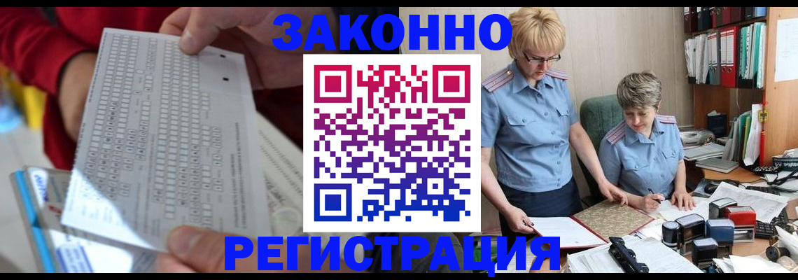 прописка ребенка в Белорецке